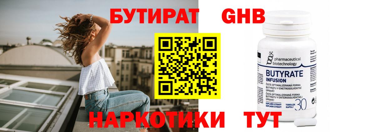Ахтубинск  Бутират оксибутират  Бутират  Вход с VPN 
