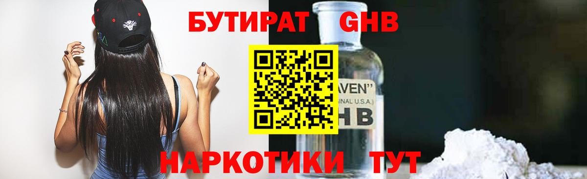 Бутират 99% Ахтубинск