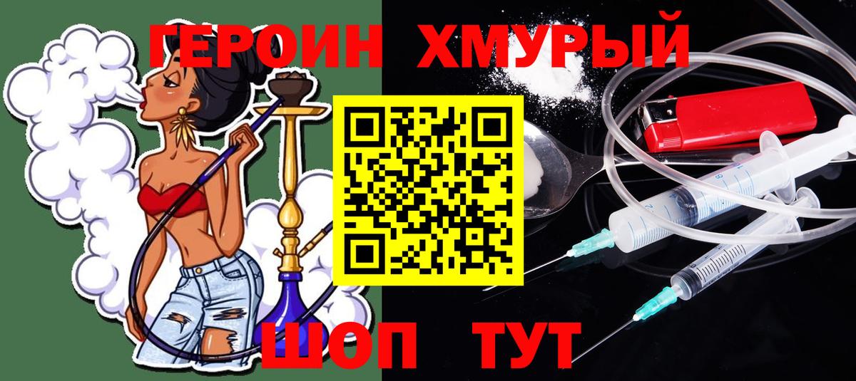 ГЕРОИН белый Ахтубинск