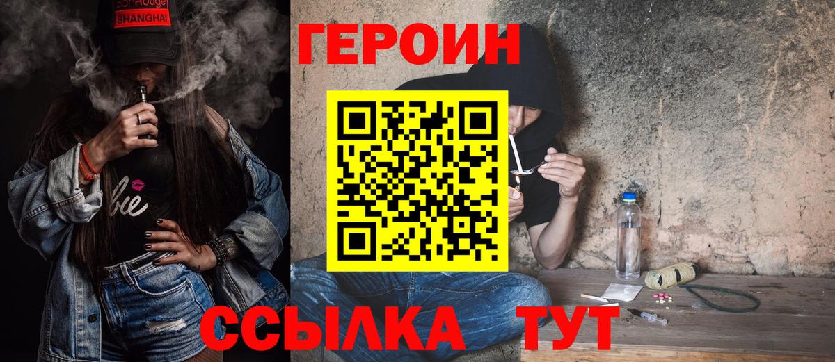 Героин  Вход с VPN  Ахтубинск  Героин белый 