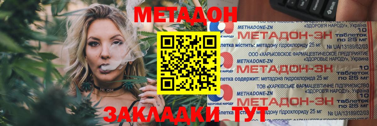 МЕТАДОН мёд  Метадон methadone  Вход с VPN  Ахтубинск 