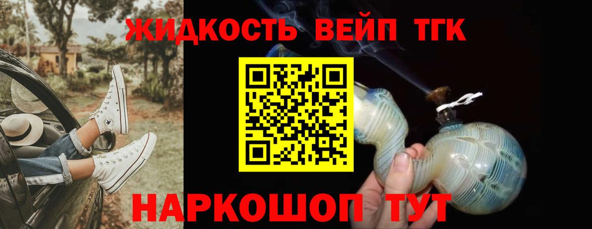 Дистиллят ТГК вейп с тгк Ахтубинск